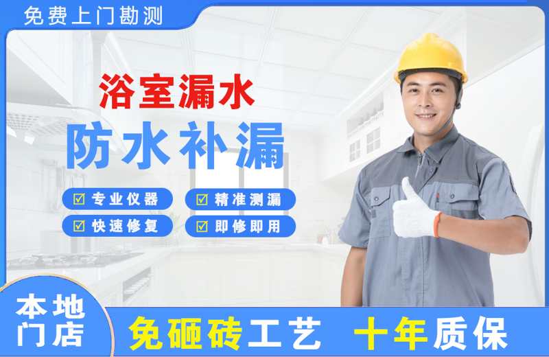 睢阳浴室漏水维修